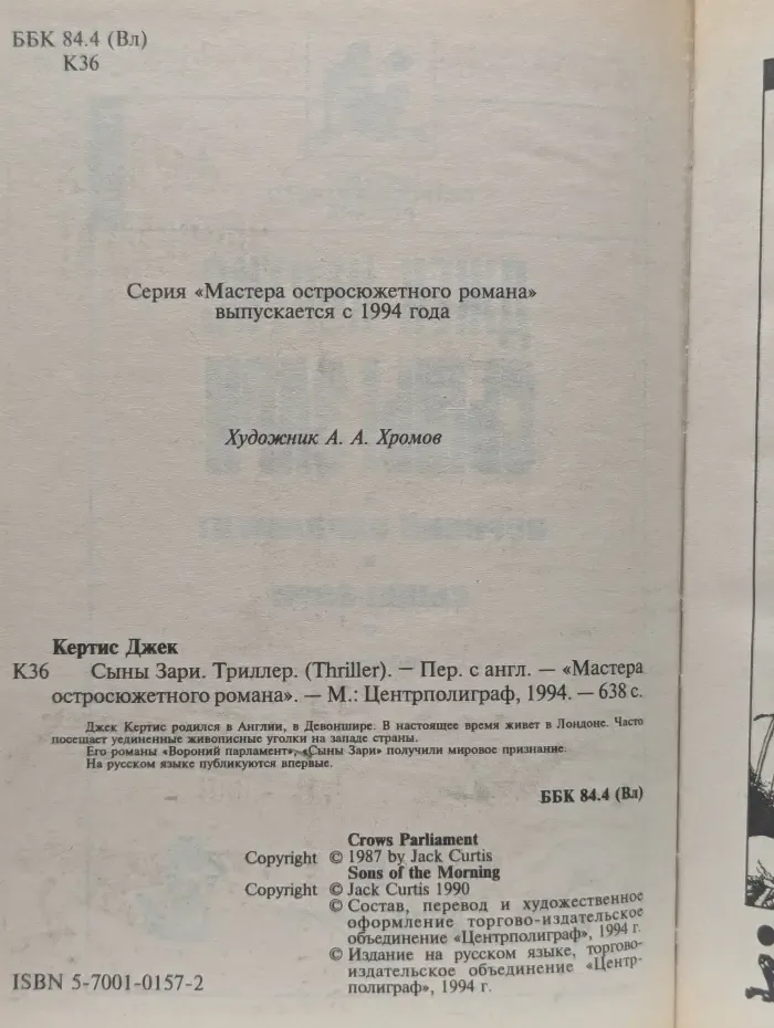 Сыны Зари