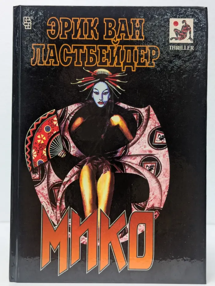 Мико