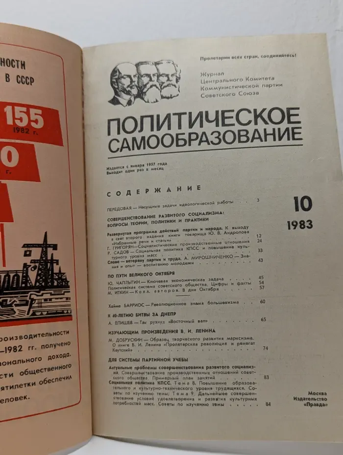 Политическое самообразование. Выпуск № 10/1983