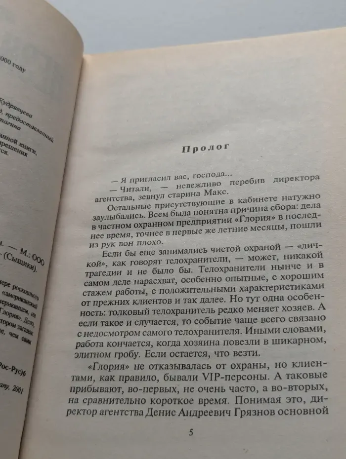 Мертвый сезон в агентстве Глория