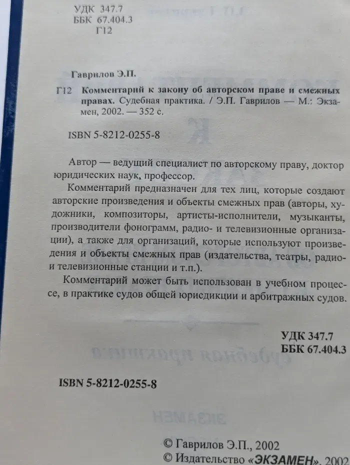 Комментарий к закону РФ об авторском праве и смежных правах