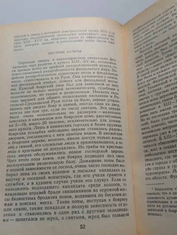 История русской церкви