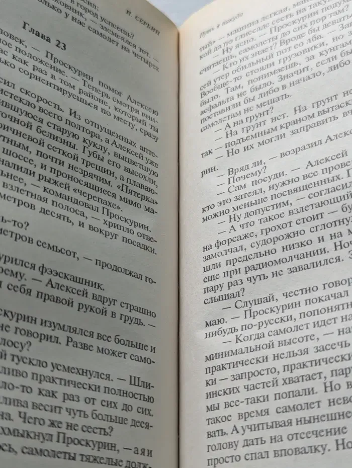 Путь в никуда