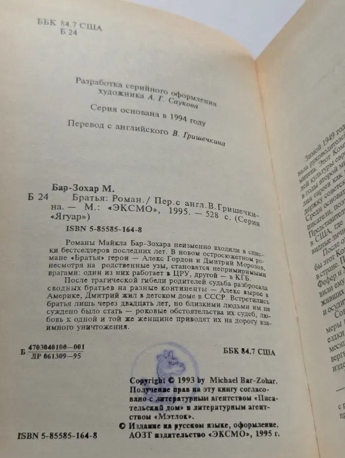 Братья
