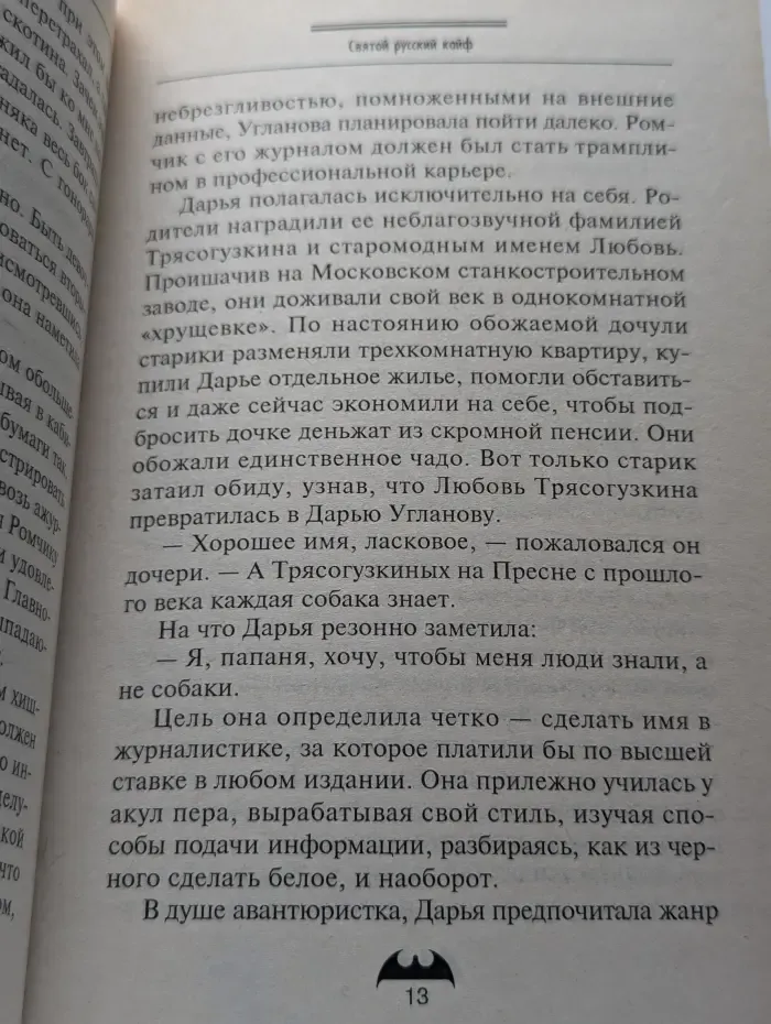 Святой: русский кайф