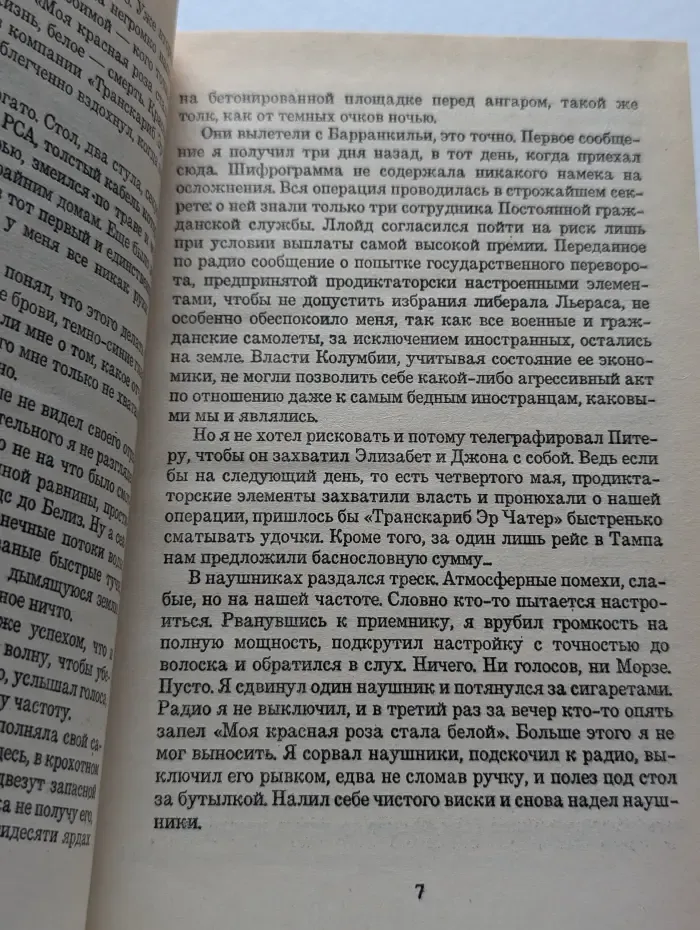 Погружение в ужас