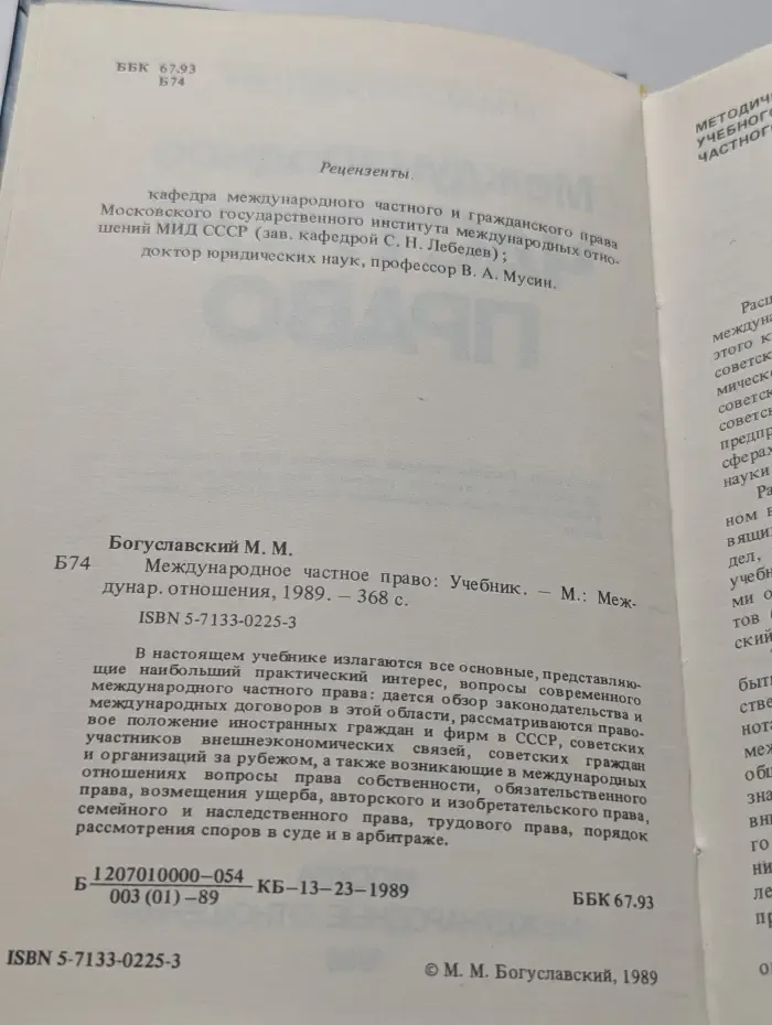 Международное частное право