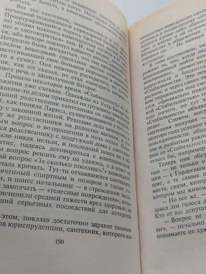 Свиданий не будет