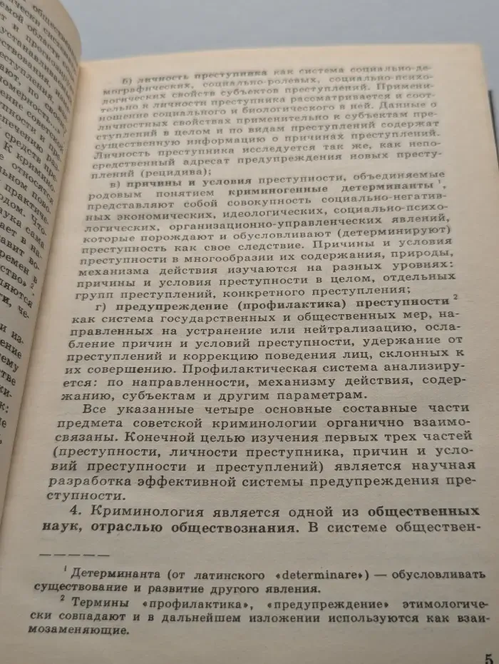 Криминология