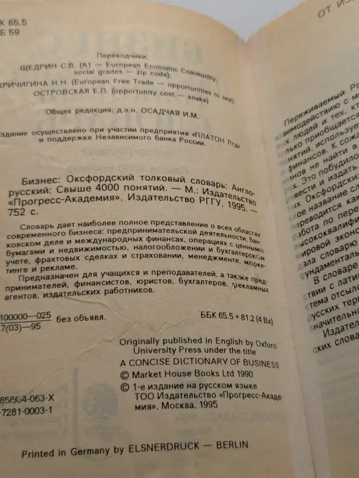 Бизнес: Оксфордский толковый словарь