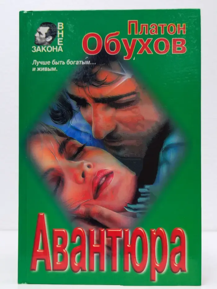 Авантюра