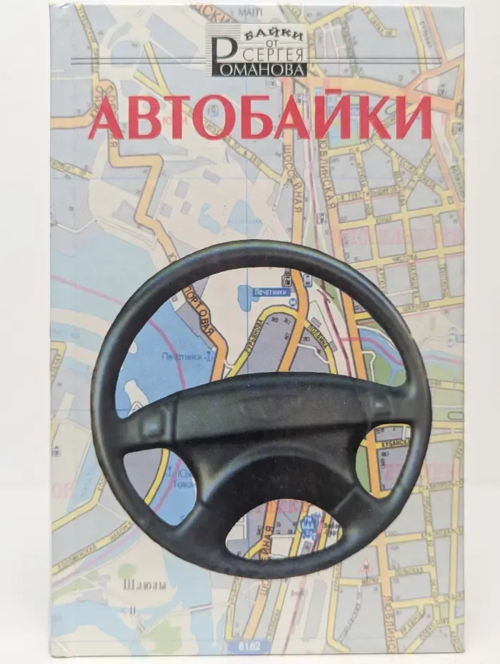 Автобаики