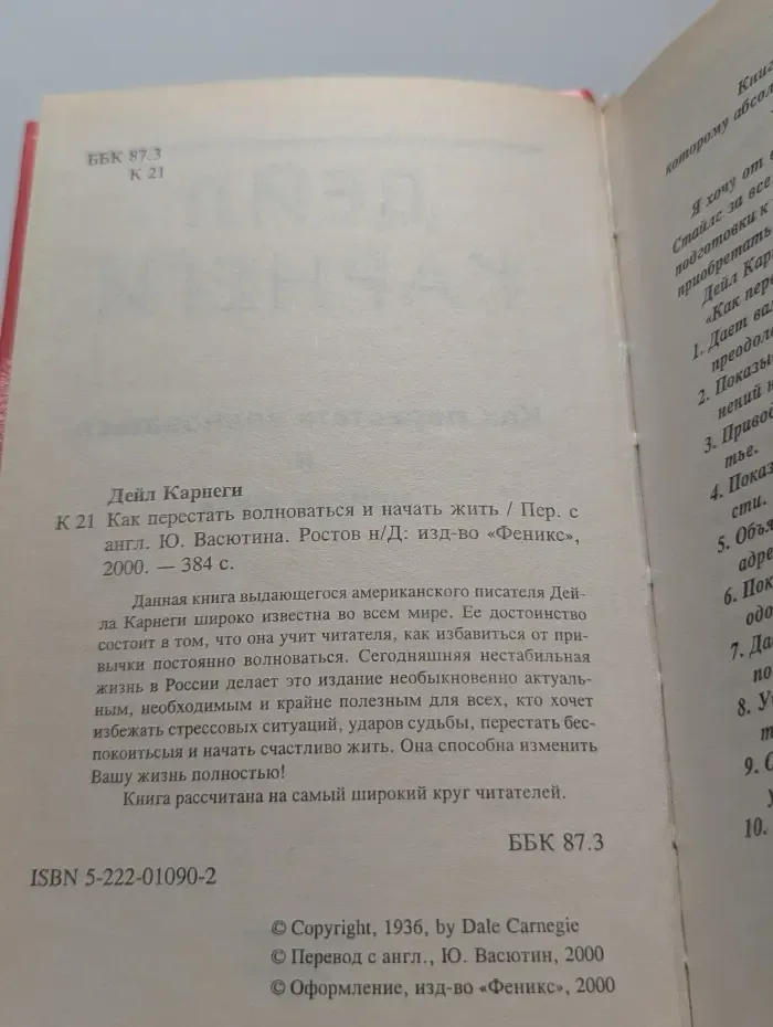 Как перестать волноваться и начать жить
