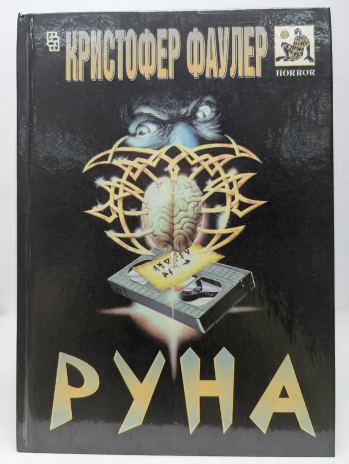 Руна