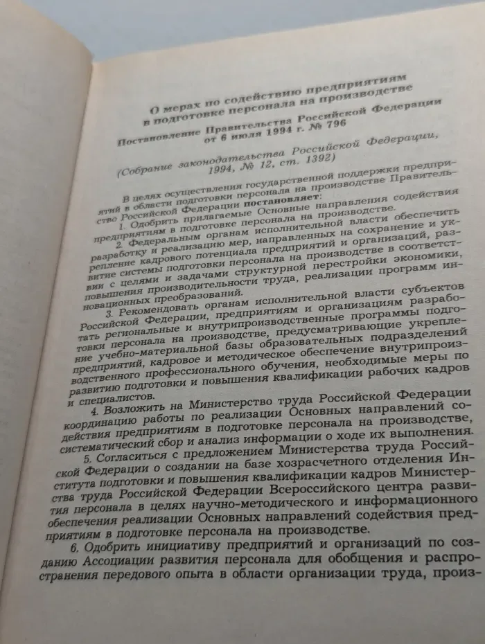 Российское трудовое законодательство
