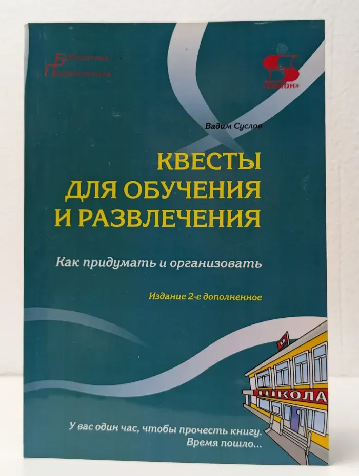 Квесты для обучения и развлечения