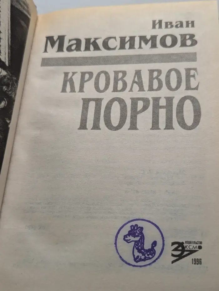 Кровавое порно