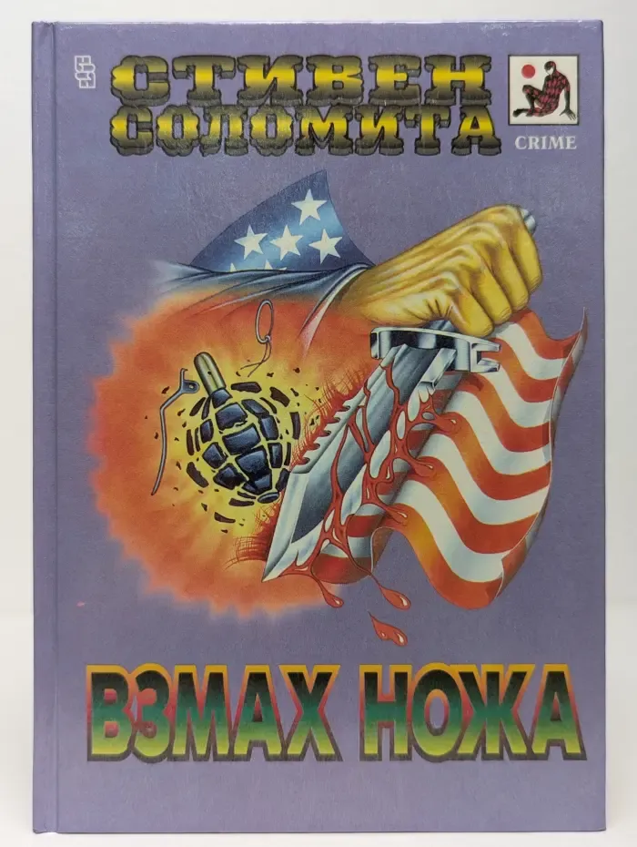 Взмах ножа