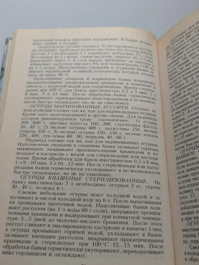 Домашнее консервирование