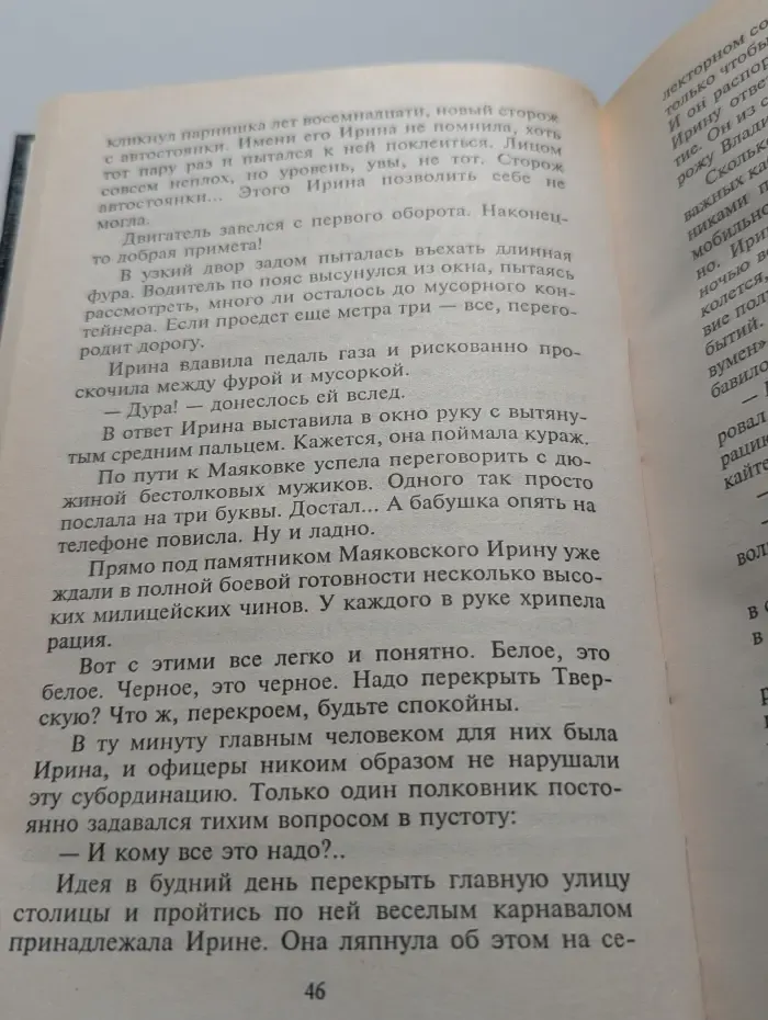 Стая бешеных