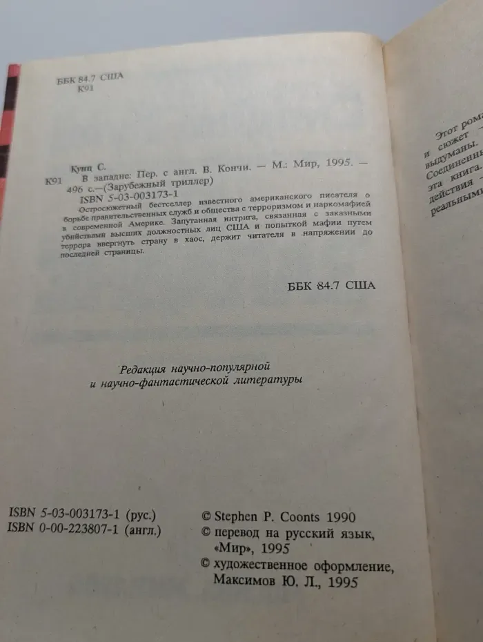 В западне