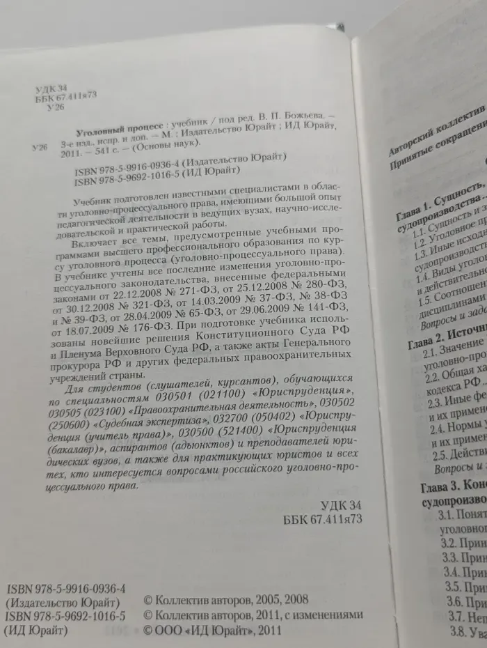 Уголовный процесс