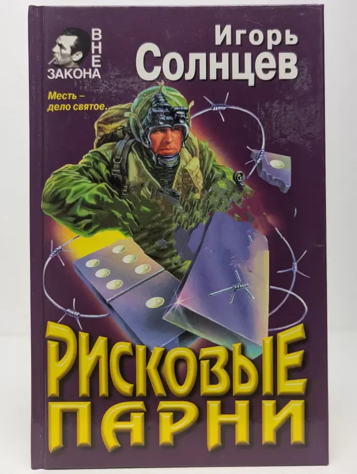 Рисковые парни
