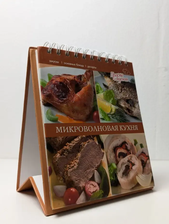 Микроволновая кухня