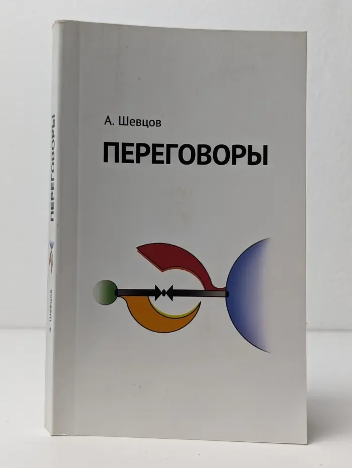 Переговоры