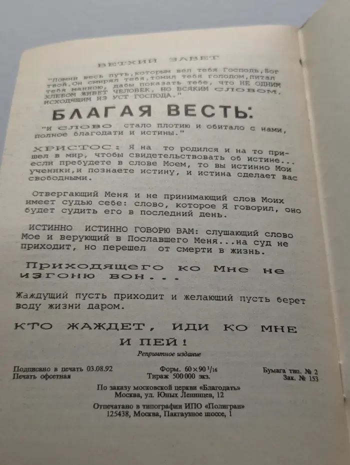 Благая весть. Иисус наш Господь. Его пришествие близко