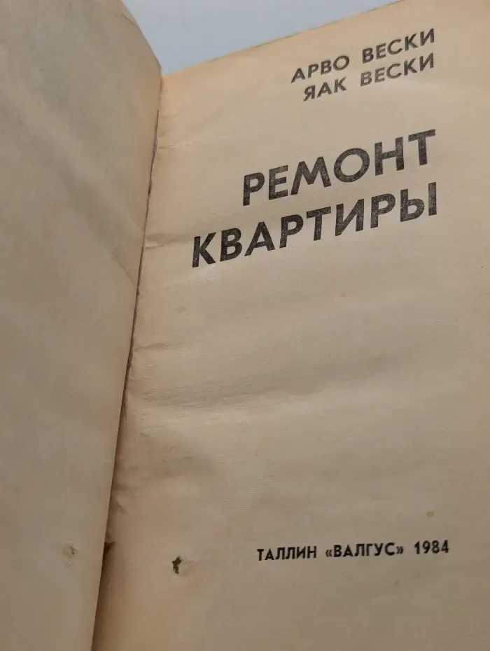 Ремонт квартиры