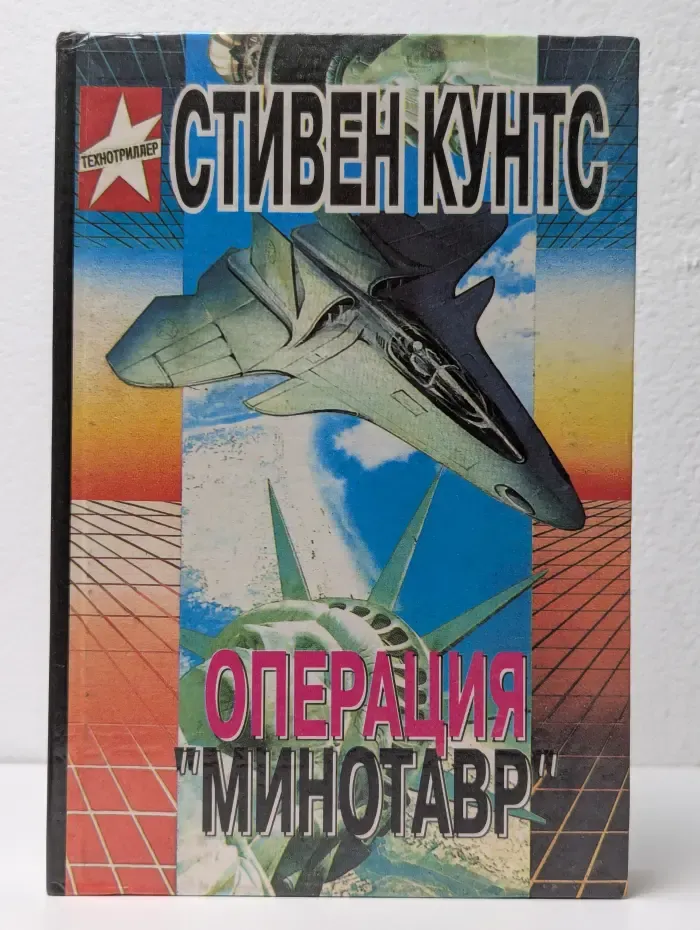 Операция "Минотавр"