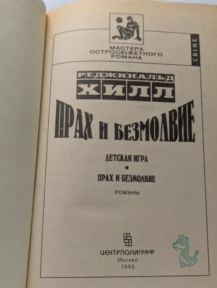 Прах и Безмолвие