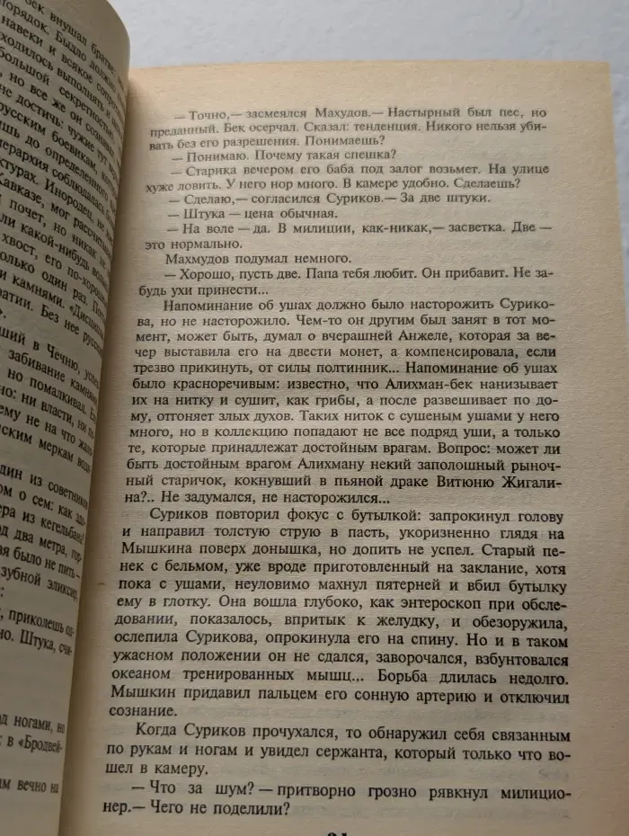 Ужас в городе