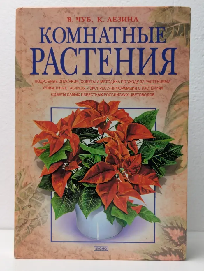 Комнатные растения