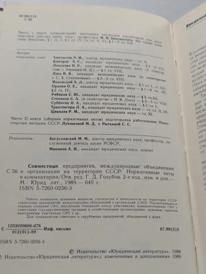 Совместные предприятия, международные объединения и организации на территории СССР