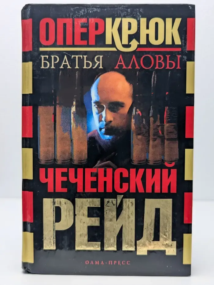 Опер Крюк. Чеченский рейд