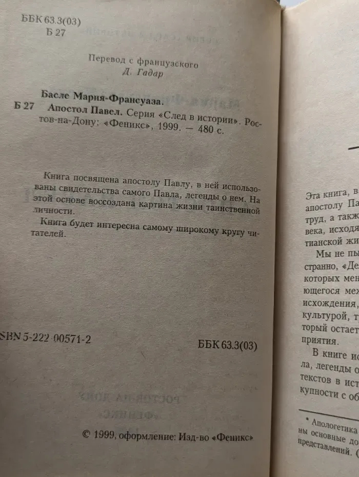 Апостол Павел