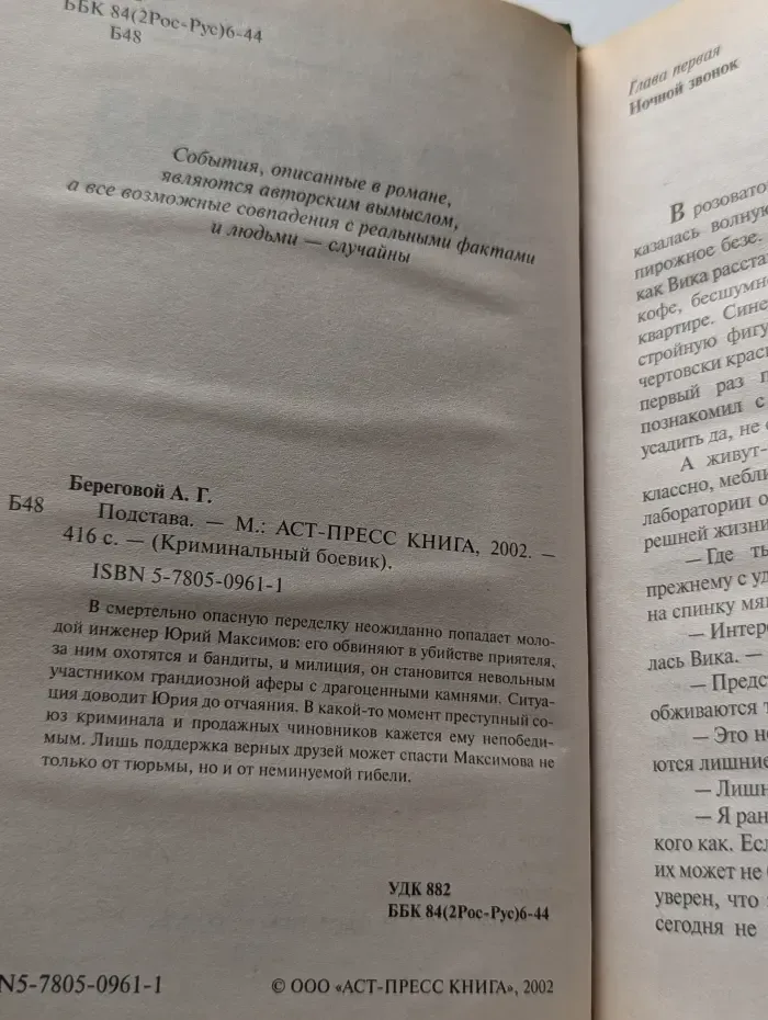 Подстава