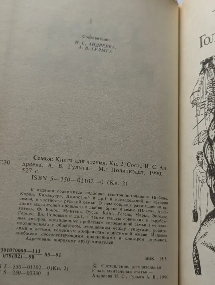 Семья. Книга для чтения. Книга 2