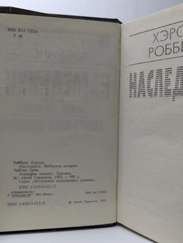 Наследники