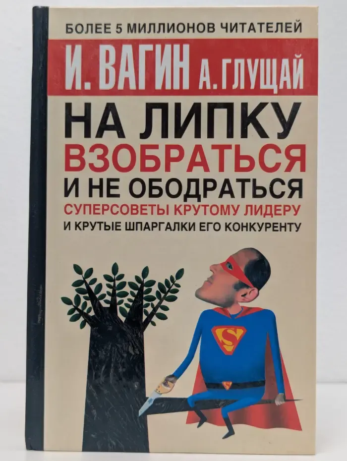 На липку взобраться и не ободраться