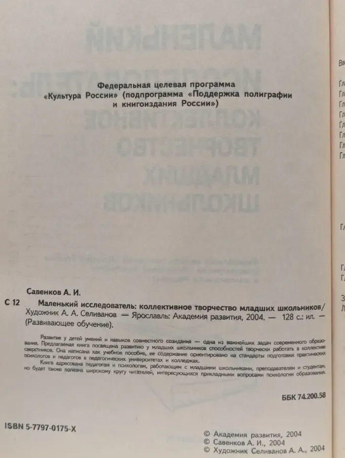 Маленький исследователь. Коллективное творчество младших школьников