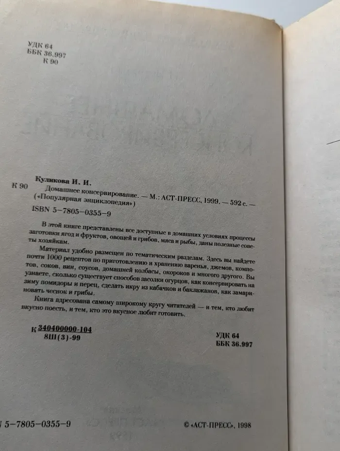 Домашнее консервирование