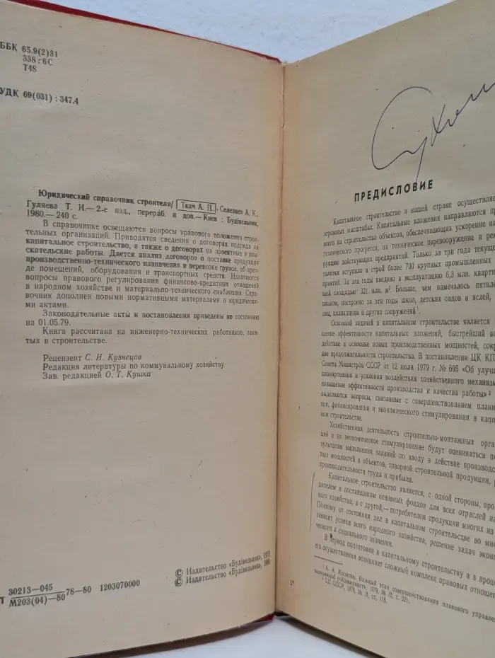 Юридический справочник строителя