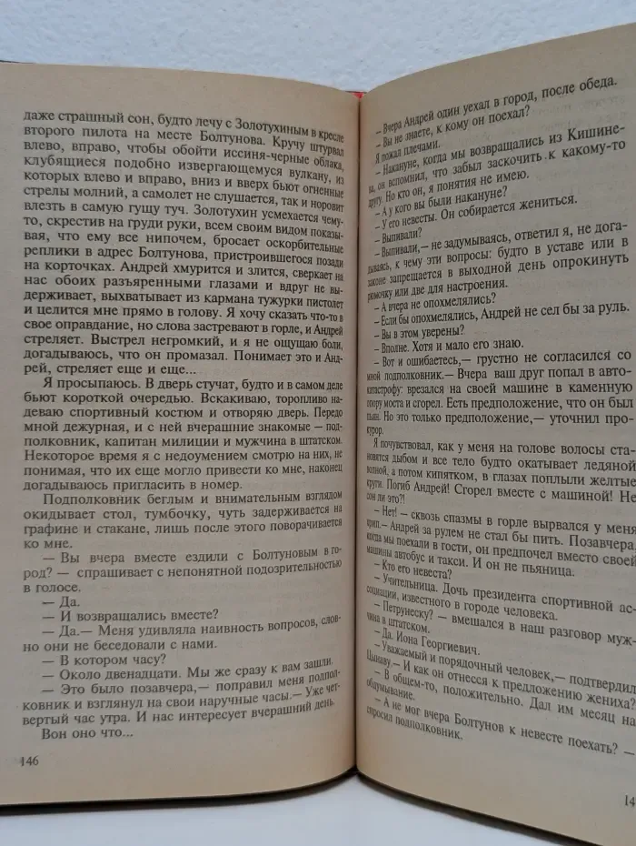 Похищение