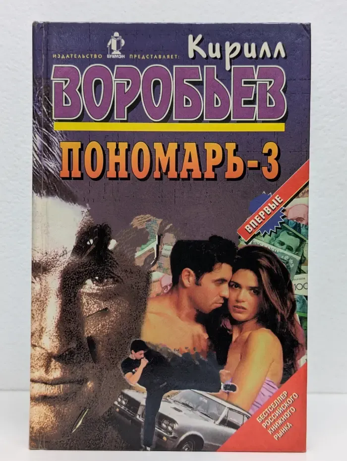 Пономарь - 3