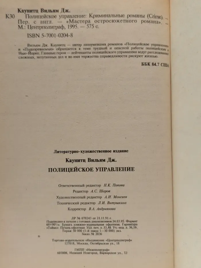 Полицейское управление