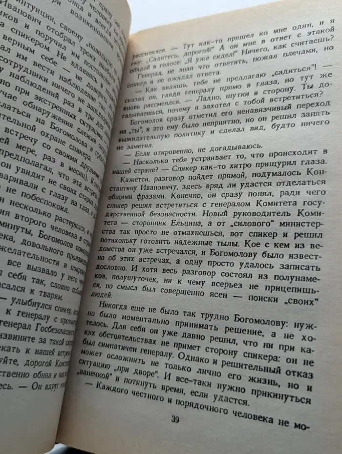 Возвращение бешеного