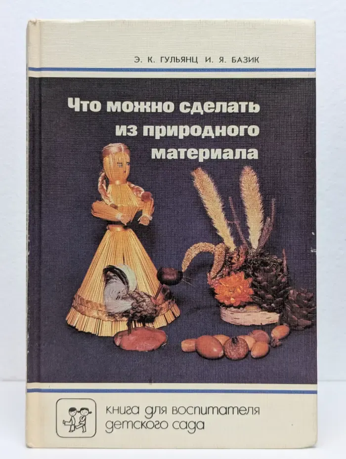 Что можно сделать из природного материала